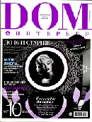 Дом&Интерьер, №6 2013