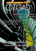 Современный отель, №6 - июнь 2013 год.