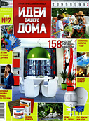 Идеи Вашего Дома, №7 2012