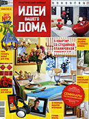 Идеи Вашего Дома, №2 2012